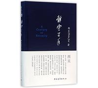 A Century of Serenity (Hardcover) (Chinese Edition)