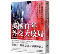 A Century of U.S. Foreign Policy Failures