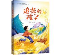 A Child Chasing Light (Chinese Edition)