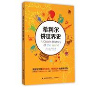 A Child's History of the World (Chinese Edition)