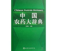 A Chinese Farm Chemical Dictionary (Chinese Edition)