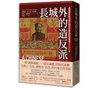 A Chinese Rebel Beyond the Great Wall: The Cultural Revolution and Ethnic Pogrom in Inner Mongolia