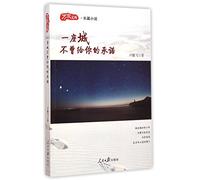 A City that cannot Offer You a Promise (Chinese Edition)