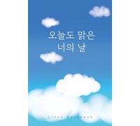 A Clear Day for You Again - Korean Aesthetic Lined Notebook: Hangul Cover | Cloud Sky Theme | 6x9" College Ruled | Perfect for Teens, Students, and K-Culture Lovers