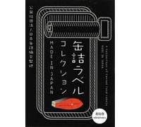A Collection of Canned Food Labels Made in Japan (Tascabile)