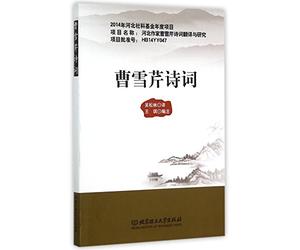 A Collection of Cao Xueqin's Poems