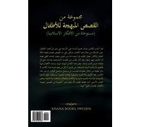 A Collection of Delightful Stories for Children: Arabic Edition: Based on Islamic thought