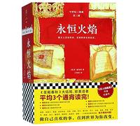 A Column of Fire (Chinese Edition)
