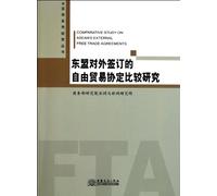 A Comparative Study of Free Trade Agreements by ASEAN (Chinese Edition)