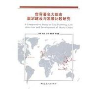A Comparative Study of the Planning, Construction and Development of the World-famous Metropolitans (Chinese Edition)