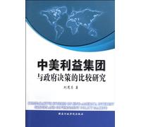 A Comparative Study on the Interest Group and Government Policy between China and US (Chinese Edition)