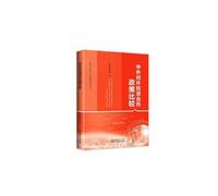 A Comparison of Chinese and Foreign Investment Cooperation Policies(Chinese Edition)