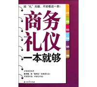 A Complete Book of Business Etiquette (Chinese Edition)