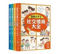 A Complete Collection of Social Emotional Intelligence for Primary School Students in Comics (4 Volumes) (Chinese Edition)