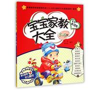 A Complete Guide to Babys Family Education (parent-child reading, 5-6-year-old) (Chinese Edition)