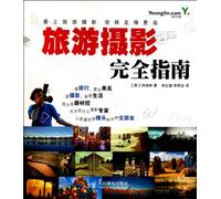 A Complete guide to travel photography (Chinese Edition)