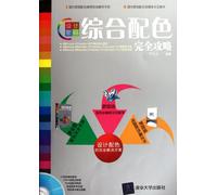 A Complete Strategy of Integrated Colors - Design Code - with CD (Chinese Edition)