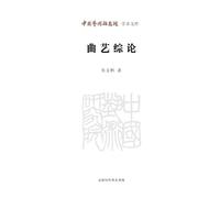 A Comprehensive Discourse on Quyi/曲艺综论