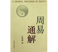 A Comprehensive Explanation to The Book of Change (Chinese Edition)
