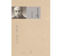 A Comprehensive Survey of Eastern Learning (Expanded Edition)/东方学术概观（增订本）