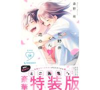 A Condition Called Love Vol.18 Special Edition Japanese Language Manga Book