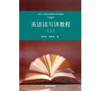 A course in English reading, writing and translation - volume 1 (Chinese Edition)