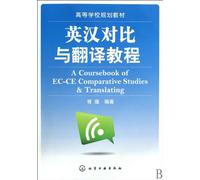 A Coursebook of EC-CE Comparative Studies & Translating (Xu Jin) (Chinese Edition)