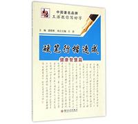 A Crash Course on Running Script by Hard-tipped Pens (Chinese Edition)