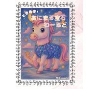 ときめき！あにまる宝石ワールド: A Cute Coloring Book with Gemstone Animal Friends