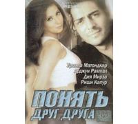 A Daughter Breaks The Rules (Ponyat drug druga) (Tehzeeb) [Понять друг друга]