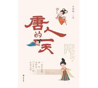 A Day in the Tang Dynasty/唐人的一天