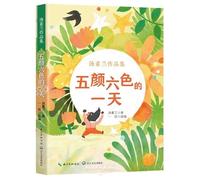 A Day of Many Colors (Tang Sulan's Works) (Chinese Edition)
