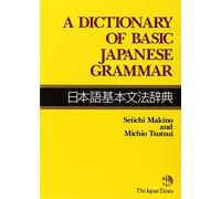 A Dictionary of Basic Japanese Grammar by Seiichi Makino