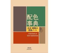 A Dictionary of Color Combinations (Tascabile)