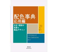A Dictionary of Color Combinations Vol.1 & 2 Japanese Creative 2 Books Set NUOVO