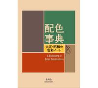 A Dictionary of Color Combinations Vol 1 Book Japan