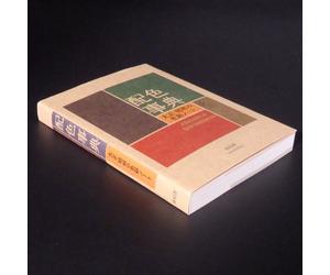 A Dictionary of Color Combinations Vol.1 Japanese Creative Colors New