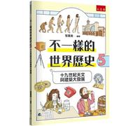 A Different World History 5: Nineteenth-Century Astronomy and Architecture