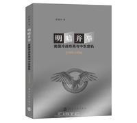 A Dual Strategy of Light and Shadow: U.S. Cold War Planning and the Middle East Crisis of 1957-1958 (Chinese Edition)