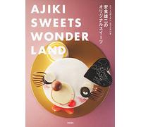 安食雄二ã®ã‚ªãƒªã‚¸ãƒŠãƒ«ã‚¹ã‚¤ãƒ¼ãƒ„ -AJIKI SWEETS WONDERLAND-
