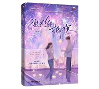 A Faint Light Can Withstand the Cold Wind (Chinese Edition)