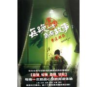 A Fantastic Story Every Night (2) (Chinese Edition)