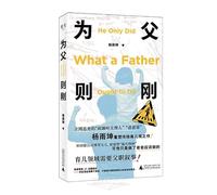 A Father's Strength: How a Dad Found Resilience in Parenting (Chinese Edition)
