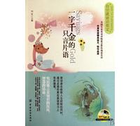 A Few Words Worthy of Learning By Heart (Chinese Edition)