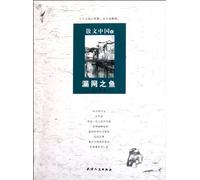 A fish escaped through the Seine - Chinese prose-7 (Chinese Edition)