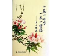 A Flower Is a World, A Tree is a FeelingNotes of Flora (Chinese Edition)