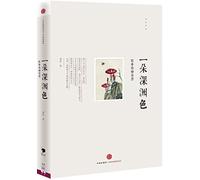 A Flower of Chasme-like Color: Love Letters for Seasonal Plants (Chinese Edition)