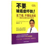 A Four-step Approach to Coping with Cancer (Chinese Edition)