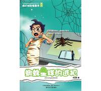 A Fugitive From the Spider Planet - Strange Things in Our Class (Chinese Edition)