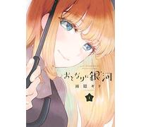A Galaxy Next Door Vol.1 fumetto manga in lingua giapponese